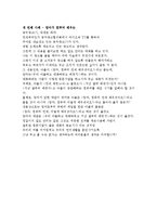 [공익광고] 사례로 보는 공익광고의 효과-4