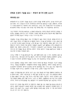 [사회과학 개론] 공병호 인생의 기술을 읽고 - 희망과 용기에 관한 보고서-1
