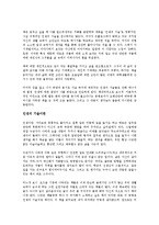 [사회과학 개론] 공병호 인생의 기술을 읽고 - 희망과 용기에 관한 보고서-2