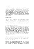 [사회과학 개론] 공병호 인생의 기술을 읽고 - 희망과 용기에 관한 보고서-4