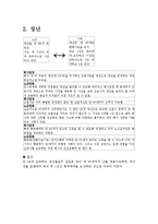 [경영학] 금호 아시아나 항공 단체 교섭 사례 연구-10