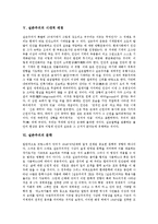 [실존주의, 마르크스, 사르트르] 실존주의의 정의, 발생, 특징과 실존주의의 시대적 배경, 실존주의 문학 및 마르크스의 실존주의, 사르트르의 실존주의 심층 분석-4