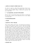 [산업전략, 산업정책, 산업전략정책] 영화산업전략정책, 게임산업전략정책(타프시스템), NT산업전략정책, 음반산업전략정책, 화장품산업전략정책, 맥주산업전략정책, 디스플레이산업전략정책 분석-6