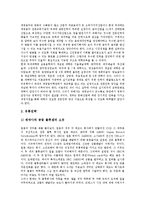 [산업전략, 산업정책, 산업전략정책] 영화산업전략정책, 게임산업전략정책(타프시스템), NT산업전략정책, 음반산업전략정책, 화장품산업전략정책, 맥주산업전략정책, 디스플레이산업전략정책 분석-7