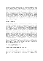 [산업전략, 산업정책, 산업전략정책] 영화산업전략정책, 게임산업전략정책(타프시스템), NT산업전략정책, 음반산업전략정책, 화장품산업전략정책, 맥주산업전략정책, 디스플레이산업전략정책 분석-8