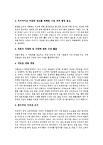 [산업전략, 산업정책, 산업전략정책] 영화산업전략정책, 게임산업전략정책(타프시스템), NT산업전략정책, 음반산업전략정책, 화장품산업전략정책, 맥주산업전략정책, 디스플레이산업전략정책 분석-9