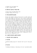 [산업전략, 산업정책, 산업전략정책] 영화산업전략정책, 게임산업전략정책(타프시스템), NT산업전략정책, 음반산업전략정책, 화장품산업전략정책, 맥주산업전략정책, 디스플레이산업전략정책 분석-11
