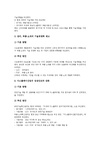 [산업전략, 산업정책, 산업전략정책] 영화산업전략정책, 게임산업전략정책(타프시스템), NT산업전략정책, 음반산업전략정책, 화장품산업전략정책, 맥주산업전략정책, 디스플레이산업전략정책 분석-12