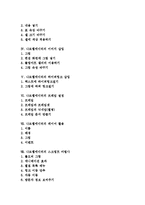 [나모웹에디터] 나모웹에디터의 문서편집과 표편집, 나모웹에디터의 이미지삽입과 하이퍼링크삽입, 나모웹에디터의 프레임설정, 나모웹에디터의 레이어활용, 나모웹에디터의 스크립트마법사 분석-2