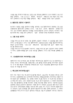 [나모웹에디터] 나모웹에디터의 문서편집과 표편집, 나모웹에디터의 이미지삽입과 하이퍼링크삽입, 나모웹에디터의 프레임설정, 나모웹에디터의 레이어활용, 나모웹에디터의 스크립트마법사 분석-9