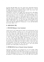 [전환사채, CB] 전환사채(CB)의 정의, 발행동기, 역할과 전환사채(CB)의 발행이 주가에 미치는 영향 및 전환사채(CB)의 발행시 검토사항 심층 분석-4