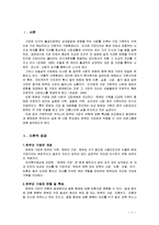 [사회복지] 한부모가정 학교사회복지-2