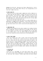 [사회복지] 한부모가정 학교사회복지-4