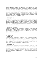 [사회복지] 한부모가정 학교사회복지-5