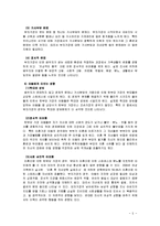 [사회복지] 한부모가정 학교사회복지-6