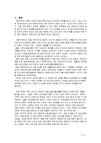 [사회복지] 한부모가정 학교사회복지-20