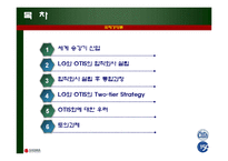[경영, 국제경영, 국제마케팅](국제경영) Otis-LG의 글로벌전략-2