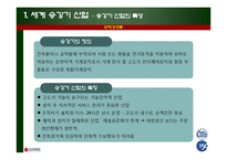 [경영, 국제경영, 국제마케팅](국제경영) Otis-LG의 글로벌전략-3