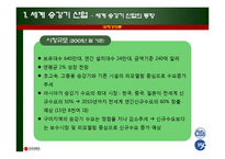 [경영, 국제경영, 국제마케팅](국제경영) Otis-LG의 글로벌전략-6