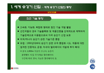[경영, 국제경영, 국제마케팅](국제경영) Otis-LG의 글로벌전략-7