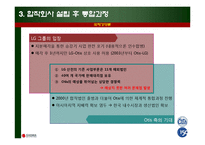 [경영, 국제경영, 국제마케팅](국제경영) Otis-LG의 글로벌전략-14