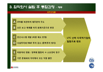 [경영, 국제경영, 국제마케팅](국제경영) Otis-LG의 글로벌전략-15