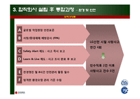 [경영, 국제경영, 국제마케팅](국제경영) Otis-LG의 글로벌전략-16