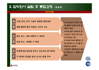 [경영, 국제경영, 국제마케팅](국제경영) Otis-LG의 글로벌전략-17