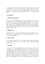 [직업, 직업환경, 유망직업, 직업능력] 직업의 개념과 직업환경의 변화 및 향후 쇠퇴직업, 향후 유망직업 그리고 직업능력의 개발 방향 분석-3