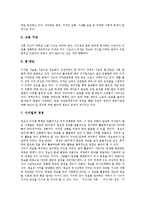 [직업, 직업환경, 유망직업, 직업능력] 직업의 개념과 직업환경의 변화 및 향후 쇠퇴직업, 향후 유망직업 그리고 직업능력의 개발 방향 분석-4