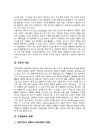 [직업, 직업환경, 유망직업, 직업능력] 직업의 개념과 직업환경의 변화 및 향후 쇠퇴직업, 향후 유망직업 그리고 직업능력의 개발 방향 분석-5