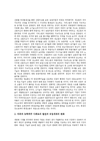 [직업, 직업환경, 유망직업, 직업능력] 직업의 개념과 직업환경의 변화 및 향후 쇠퇴직업, 향후 유망직업 그리고 직업능력의 개발 방향 분석-6
