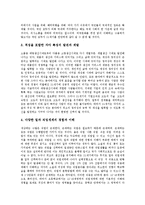 [직업, 직업환경, 유망직업, 직업능력] 직업의 개념과 직업환경의 변화 및 향후 쇠퇴직업, 향후 유망직업 그리고 직업능력의 개발 방향 분석-11