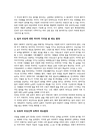 [직업, 직업환경, 유망직업, 직업능력] 직업의 개념과 직업환경의 변화 및 향후 쇠퇴직업, 향후 유망직업 그리고 직업능력의 개발 방향 분석-12
