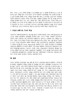 [직업, 직업환경, 유망직업, 직업능력] 직업의 개념과 직업환경의 변화 및 향후 쇠퇴직업, 향후 유망직업 그리고 직업능력의 개발 방향 분석-13