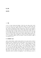 [진로지도, 진로교육] 진로지도(진로교육)의 의미, 필요성, 목적과 진로지도(진로교육)의 유형, 기법 및 진로지도(진로교육)의 개선 과제 분석-2