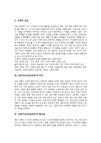 [진로지도, 진로교육] 진로지도(진로교육)의 의미, 필요성, 목적과 진로지도(진로교육)의 유형, 기법 및 진로지도(진로교육)의 개선 과제 분석-4