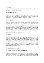 [진로지도, 진로교육] 진로지도(진로교육)의 의미, 필요성, 목적과 진로지도(진로교육)의 유형, 기법 및 진로지도(진로교육)의 개선 과제 분석-8