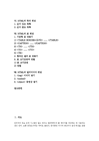 [HTML] HTML의 개념, HTML의 구성요소, HTML의 기본구조, HTML의 문자편집, HTML의 목차편집, HTML의 표편집, HTML의 멀티미디어편집에 관한 고찰-2