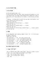 [HTML] HTML의 개념, HTML의 구성요소, HTML의 기본구조, HTML의 문자편집, HTML의 목차편집, HTML의 표편집, HTML의 멀티미디어편집에 관한 고찰-10