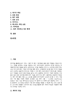[해커, 시스템침입, 해킹] 해커의 시스템침입(해킹) 과정과 해커의 시스템침입(해킹)에 대한 대응 방안 및 해커의 시스템침입(해킹)에 대비한 보안시스템 구성 분석(사례 중심)-2