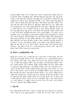 [해커, 시스템침입, 해킹] 해커의 시스템침입(해킹) 과정과 해커의 시스템침입(해킹)에 대한 대응 방안 및 해커의 시스템침입(해킹)에 대비한 보안시스템 구성 분석(사례 중심)-3