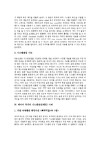 [해커, 시스템침입, 해킹] 해커의 시스템침입(해킹) 과정과 해커의 시스템침입(해킹)에 대한 대응 방안 및 해커의 시스템침입(해킹)에 대비한 보안시스템 구성 분석(사례 중심)-4