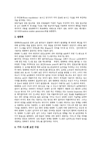 [해커, 시스템침입, 해킹] 해커의 시스템침입(해킹) 과정과 해커의 시스템침입(해킹)에 대한 대응 방안 및 해커의 시스템침입(해킹)에 대비한 보안시스템 구성 분석(사례 중심)-7