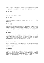 [해커, 시스템침입, 해킹] 해커의 시스템침입(해킹) 과정과 해커의 시스템침입(해킹)에 대한 대응 방안 및 해커의 시스템침입(해킹)에 대비한 보안시스템 구성 분석(사례 중심)-9