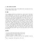 [해커, 시스템침입, 해킹] 해커의 시스템침입(해킹) 과정과 해커의 시스템침입(해킹)에 대한 대응 방안 및 해커의 시스템침입(해킹)에 대비한 보안시스템 구성 분석(사례 중심)-10