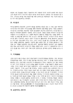 [직업] 다양한 직업 세계(PD, 아나운서, 기자, 보안서비스종사자, 생물공학, 환경공학기술자, 디자이너, 한복기능사, 네이미스트, 보험중개인, 전문경영자, 탤리먼, 투자상담사, 코스트컨트롤러, 공인회계사) 분석-8