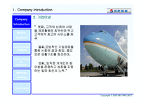 [마케팅원론] 대한항공의 NEW IMC 전략을 통한 제 2의 도약-9