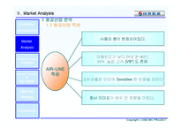 [마케팅원론] 대한항공의 NEW IMC 전략을 통한 제 2의 도약-12