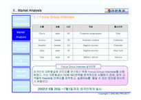 [마케팅원론] 대한항공의 NEW IMC 전략을 통한 제 2의 도약-17